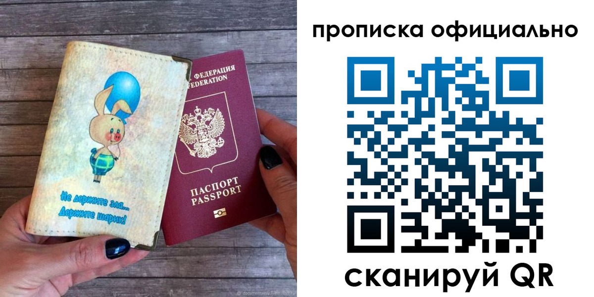 временная регистрация собственник в Барабинске