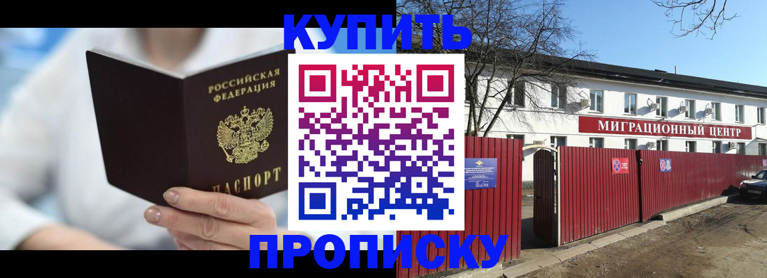 временная регистрация собственник в Барабинске