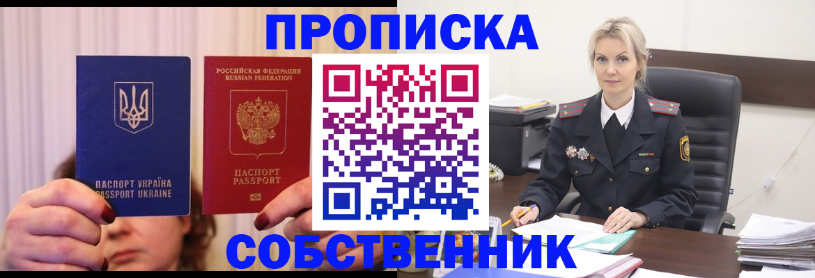 временная регистрация недорого в Барабинске