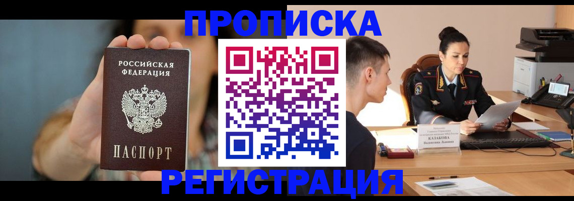 где прописаться в Барабинске