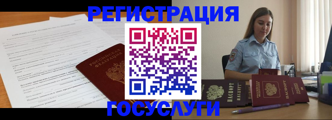 временная регистрация гарантия в Барабинске